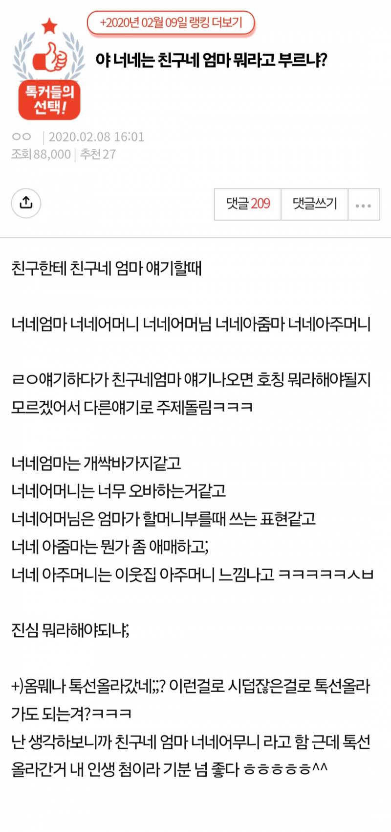 현재 서로 충격받는 중인 친구네 엄마 부르는 방법.JPG