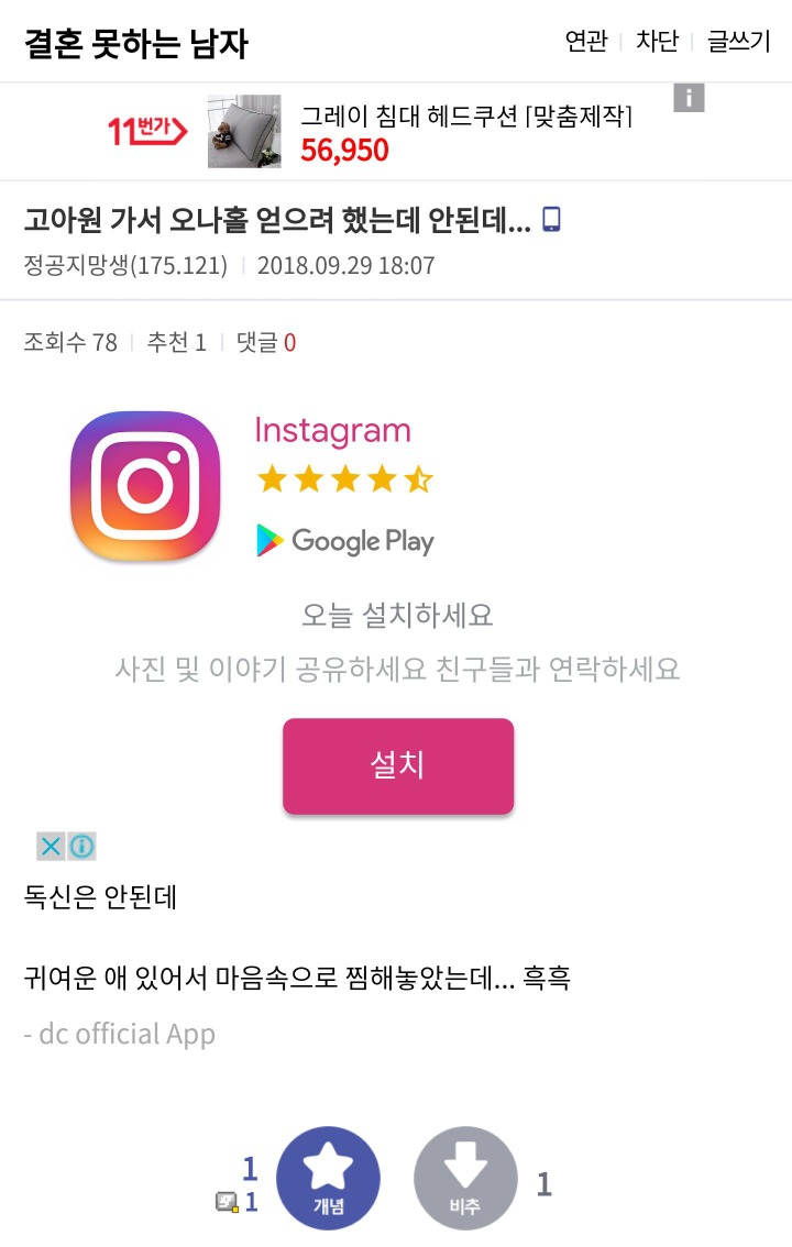 고아원에서 오나홀 얻으려고 했는데 안된대