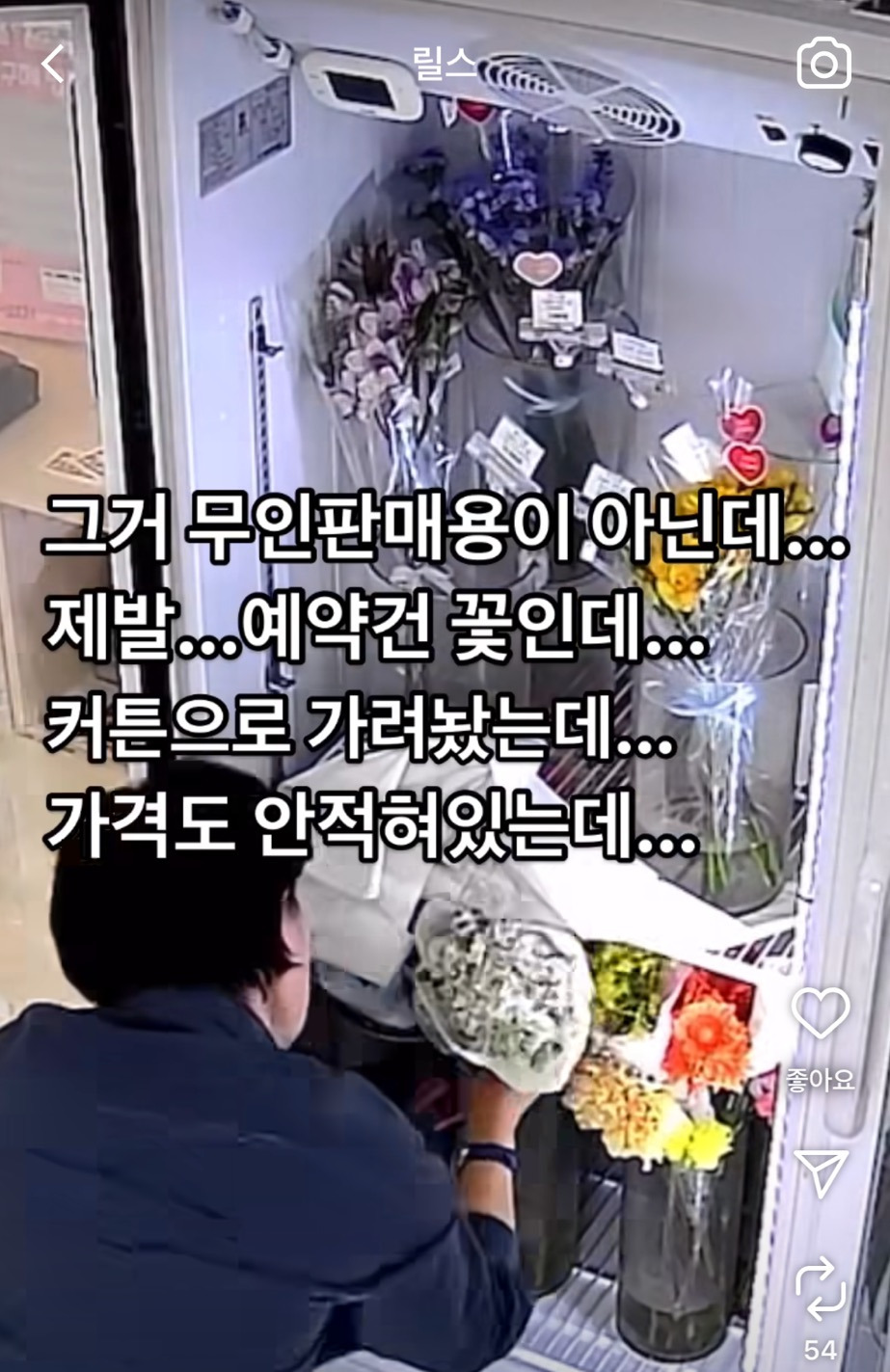 인스타에서 꽃집 사장님 잘못이다 vs 손님잘못이다 갈리는 영상 | 인스티즈