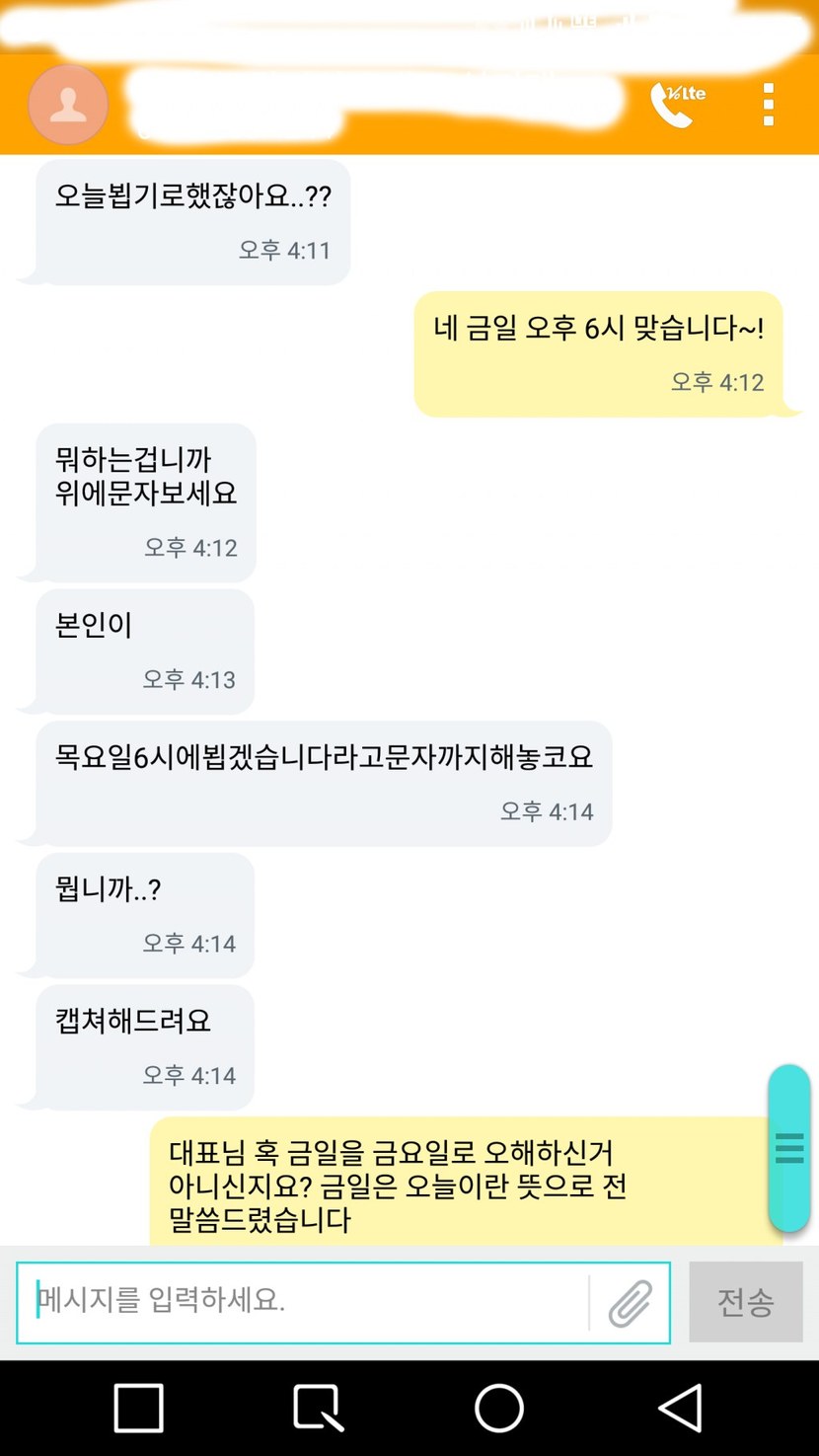 금일이 아니라 목요일날 보기로 했잖아요.....jpg | 인스티즈
