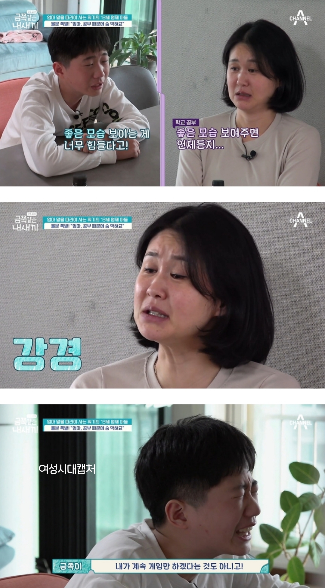 6개월만에 변해버렸다는 금쪽이가 바라던 엄마와의 대화시간이 왔는데 | 인스티즈