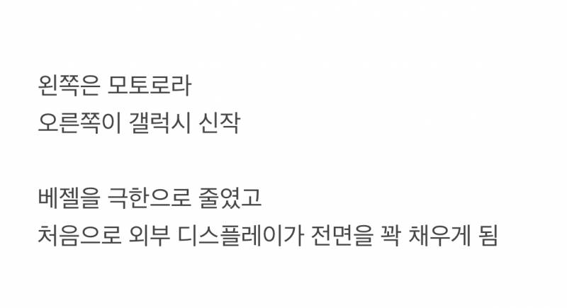 현재 갤럭시 플립 유저들 경악중인 신작 미감.JPG | 인스티즈