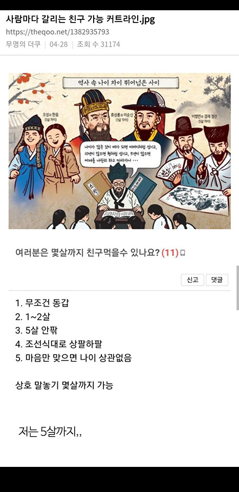 사람마다 갈리는 친구가능 커트라인 | 인스티즈