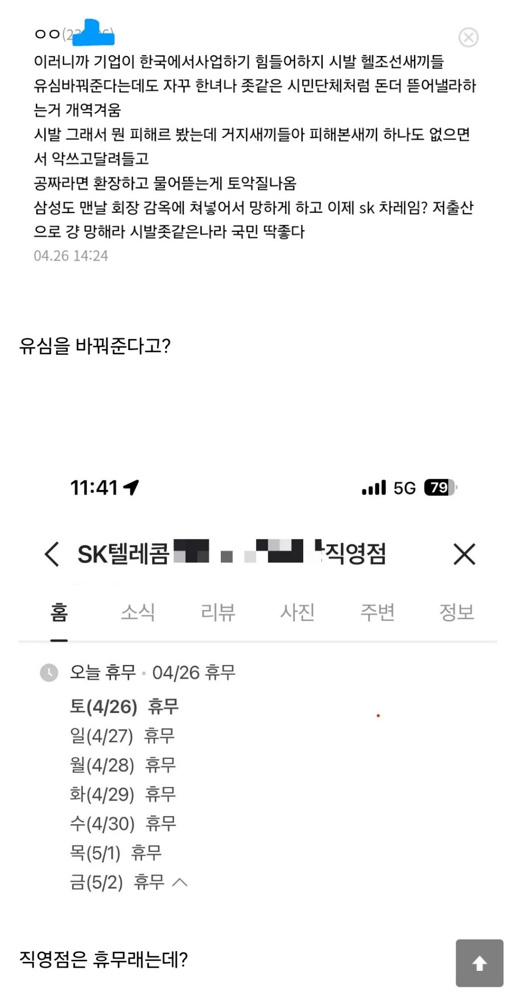 skt사태관련해서 올라온 디시 댓글 | 인스티즈