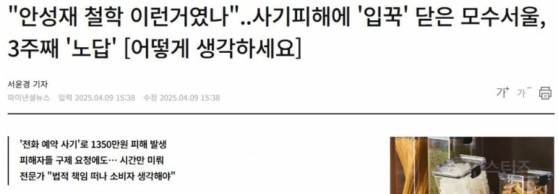 모수 서울 안성재 난감