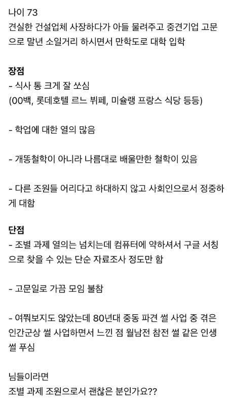70대 만학도가 조별 과제 조원이라면 | 인스티즈