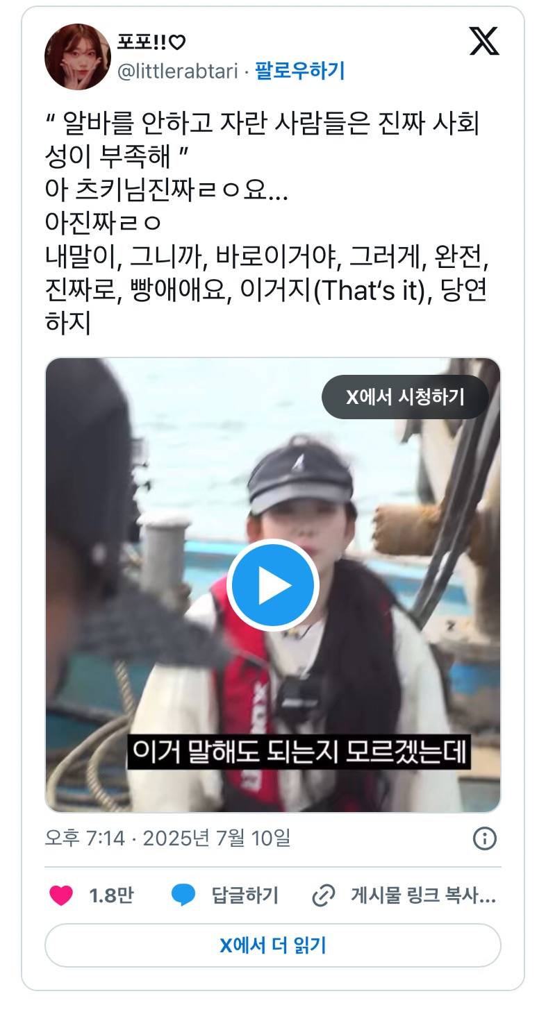 현재 난리 난 츠키 사회성 발언.JPG | 인스티즈
