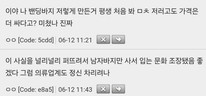 남녀 옷 차이 𝙅𝙊𝙉𝙉𝘼 충격적인 건 밴딩바지임.JPG | 인스티즈