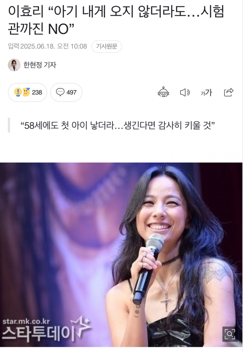 현재 댓글창 터진 이효리 시험관 발언.JPG
