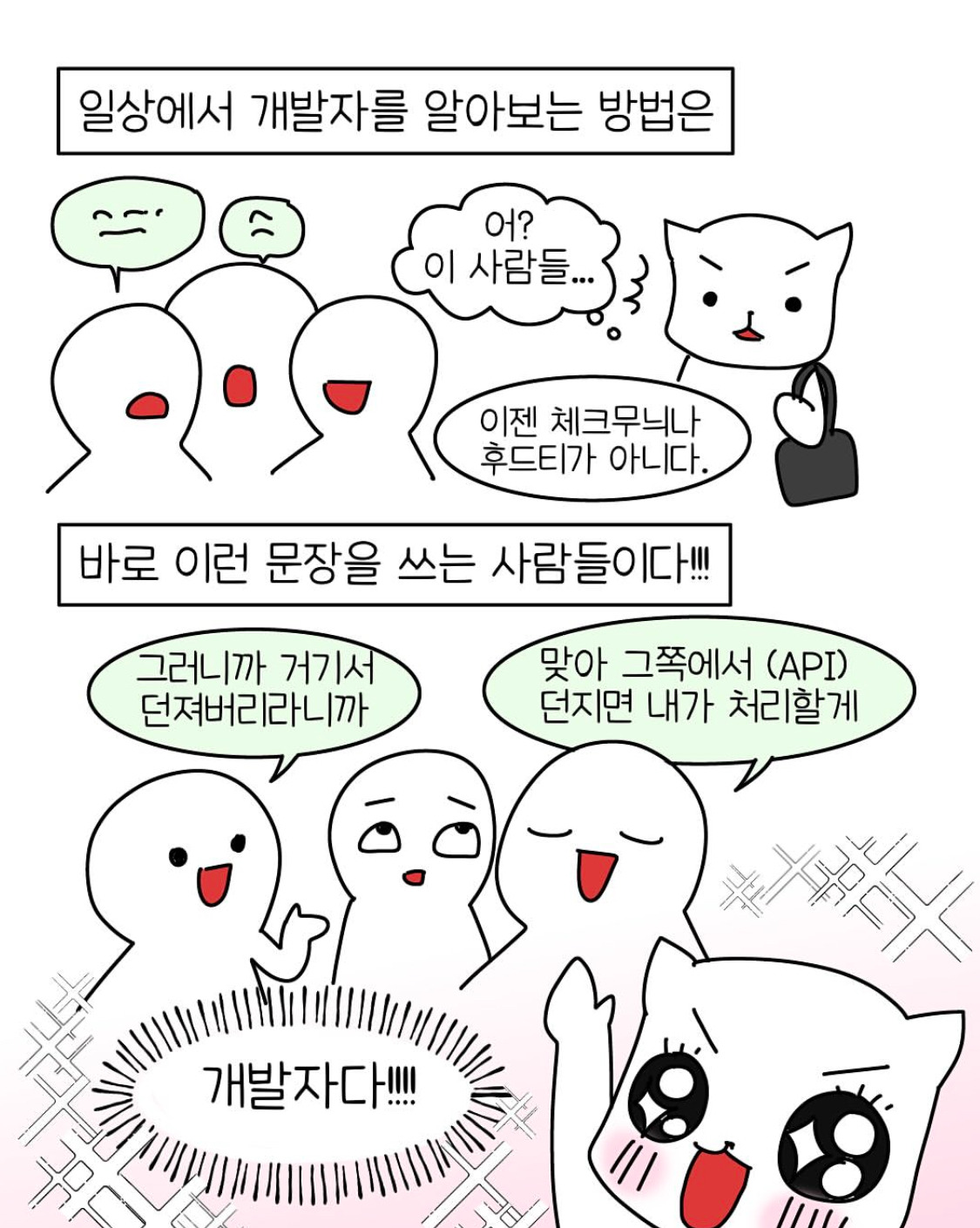 개발자 사투리 (개발자 알아보는 법) | 인스티즈