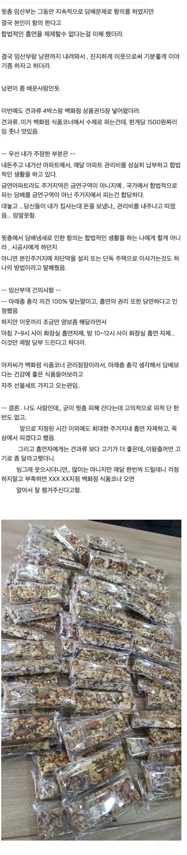 윗층사는 임산부랑 담배문제 협의했다는 흡연자