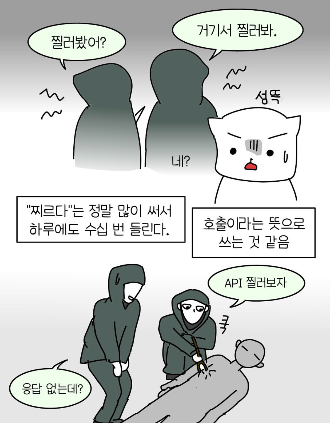 개발자 사투리 (개발자 알아보는 법) | 인스티즈