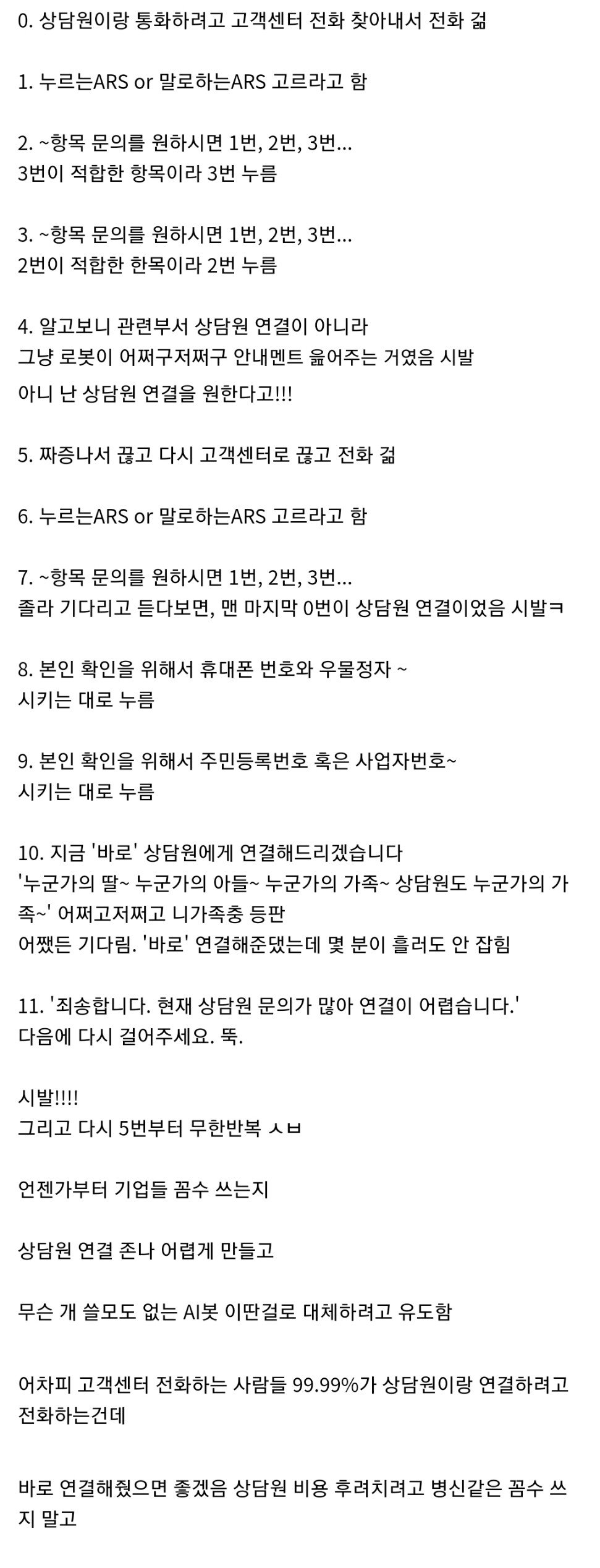 요즘 여론 최악이라는 고객센터들.JPG