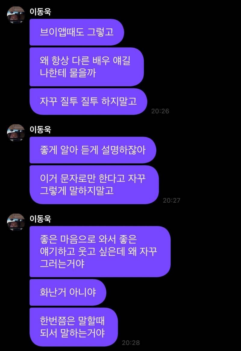 현재 혜리 소통앱 사태로 파묘중인 이동욱 버블.JPG | 인스티즈