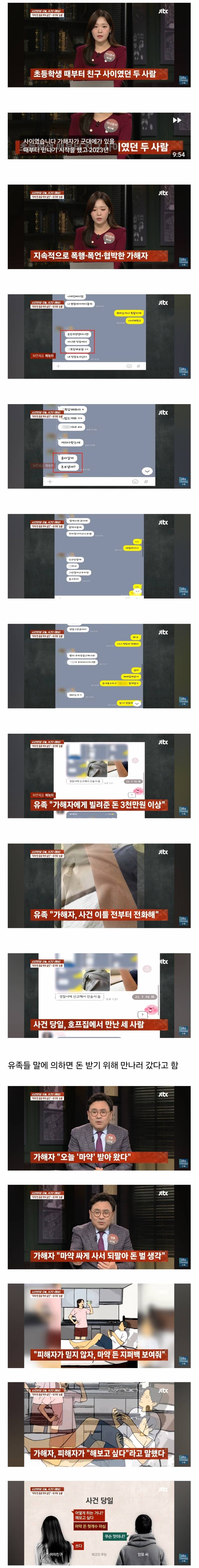 필로폰 100회분 먹여서 급성 중독으로 죽였는데 징역 9년 나온 20대 남.jpg