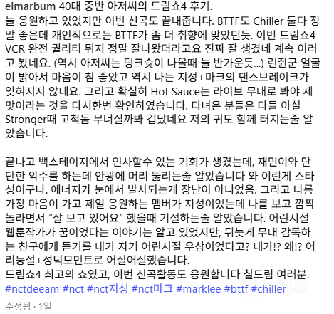 40대 아저씨가 분석한 한 아이돌 그룹이 돈독한 이유 | 인스티즈