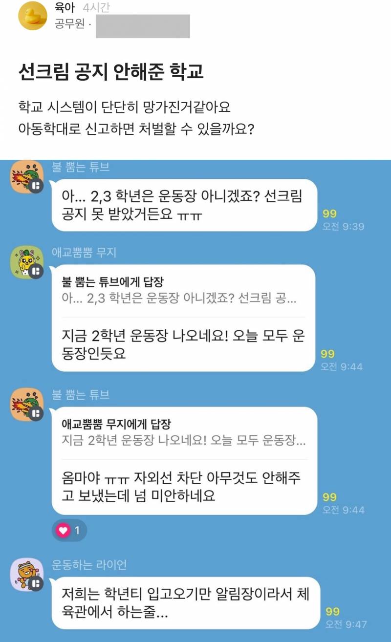 현재 난리 난 선크림 아동학대 논란.JPG