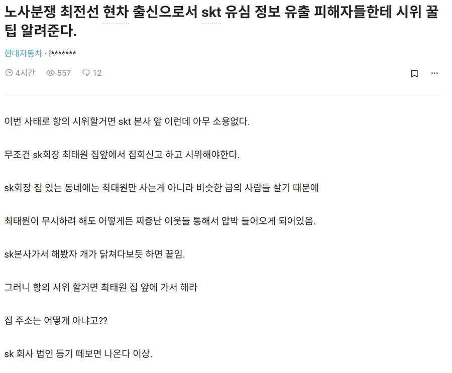 ???: SKT 피해봤다고 본사앞 시위같은거 하지마라 | 인스티즈