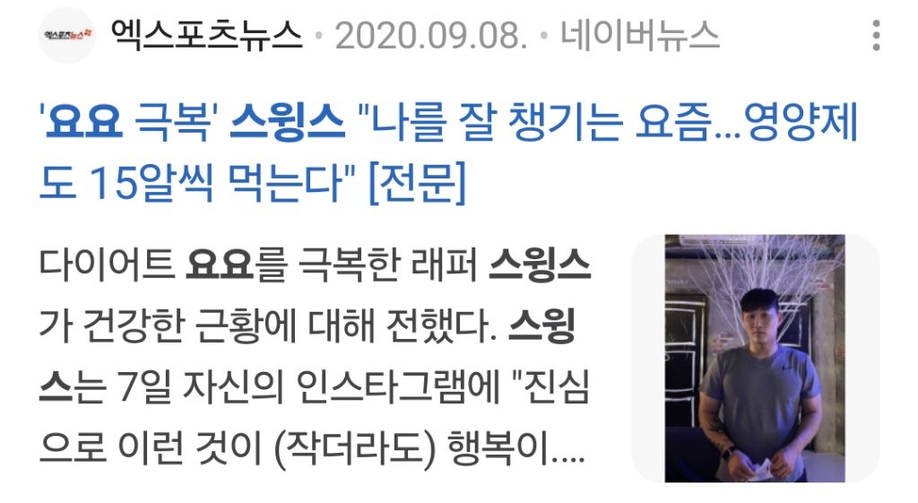 스윙스를 보면서 다이어트에 현타온다는 사람들 | 인스티즈