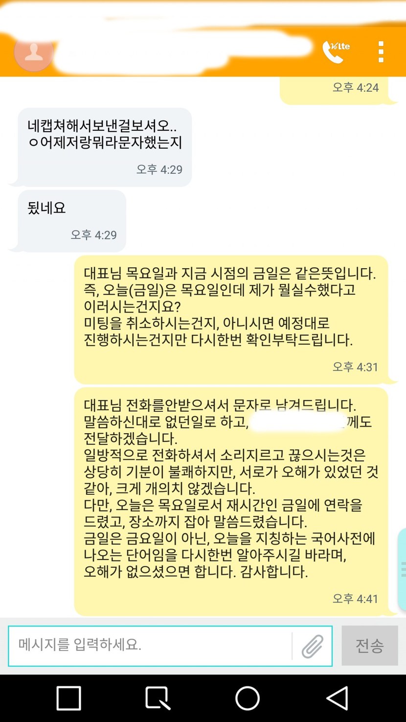 금일이 아니라 목요일날 보기로 했잖아요.....jpg | 인스티즈