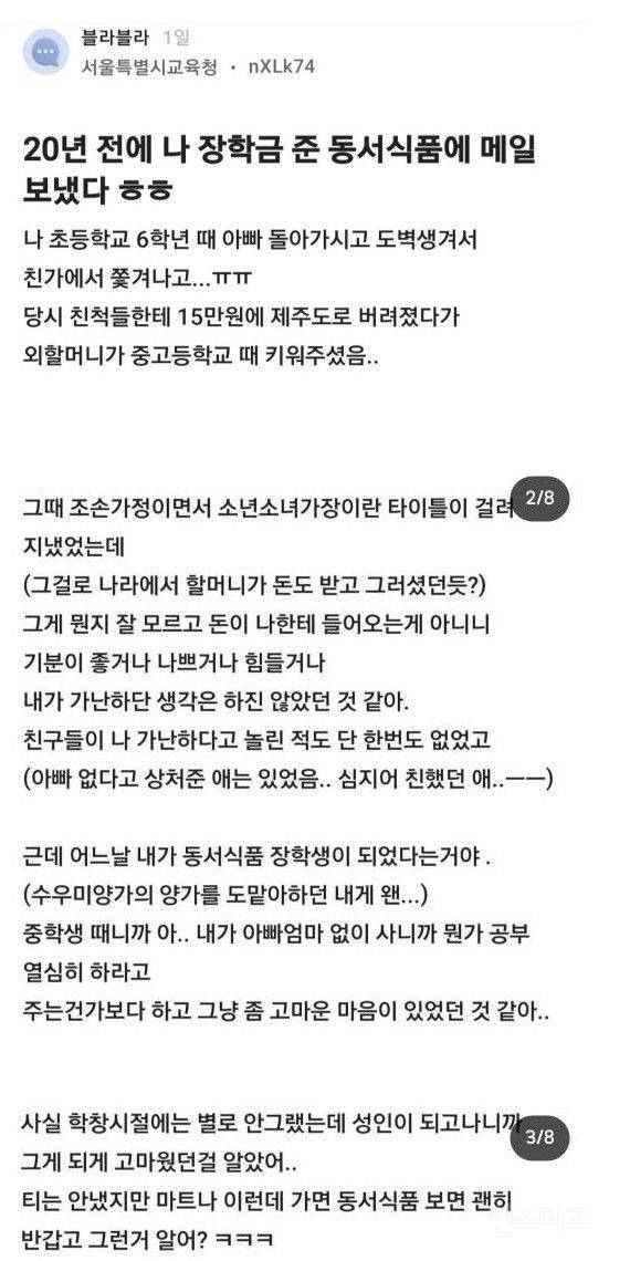 20년 전 동서식품 에서 장학생으로 뽑혔던 학생의 후기