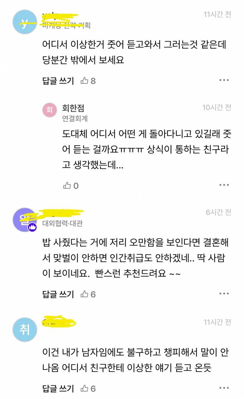 현재 여론 험하다는 밥 좀 사라는 압박.JPG | 인스티즈
