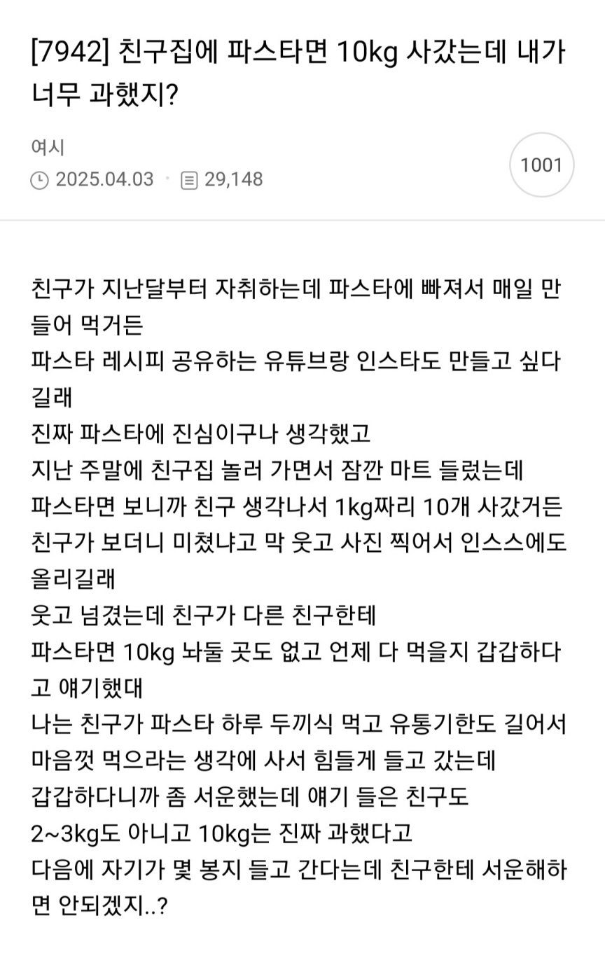 파스타면 10kg 선물 논란.jpg | 인스티즈