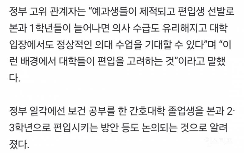 간호사를 의대 본과 2•3학년으로 편입시킨대!!!!