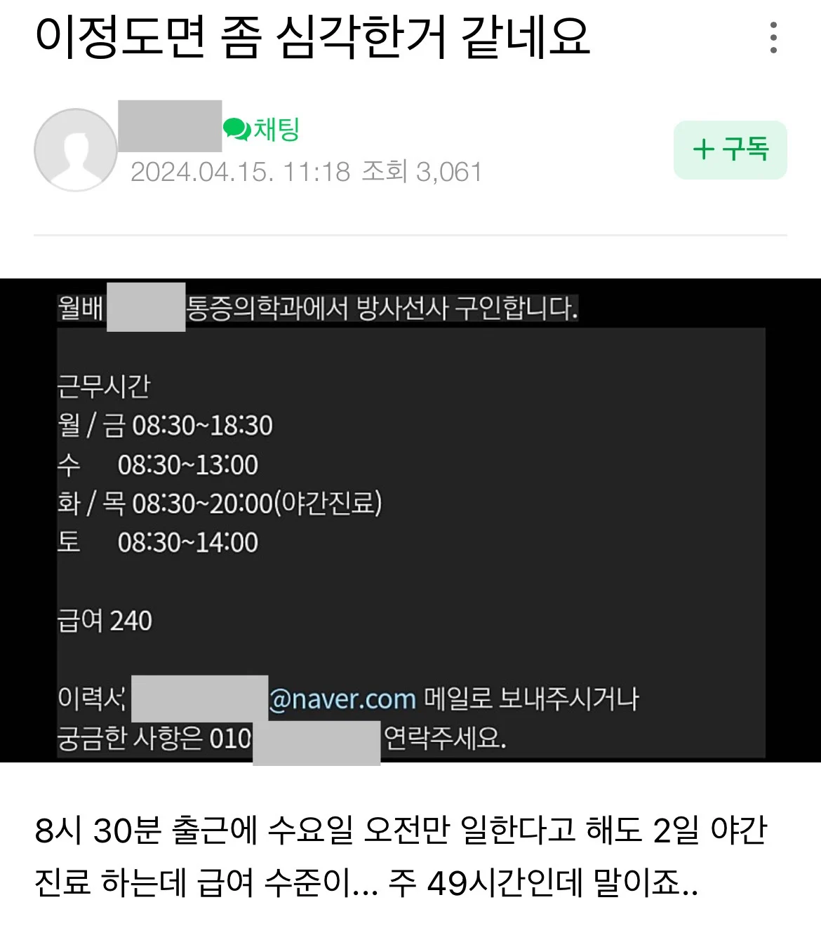 대구 방사선사 주6일 급여.jpg | 인스티즈