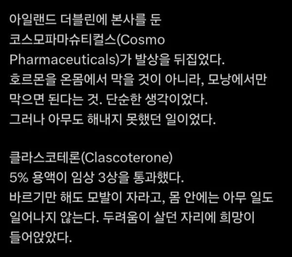 새로운 탈모약 3상 통과