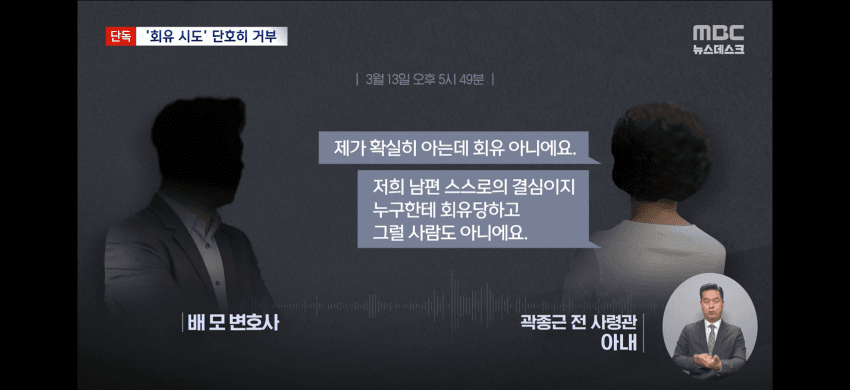 곽종근 전 사령관 아내에게 회유 시도함 | 인스티즈