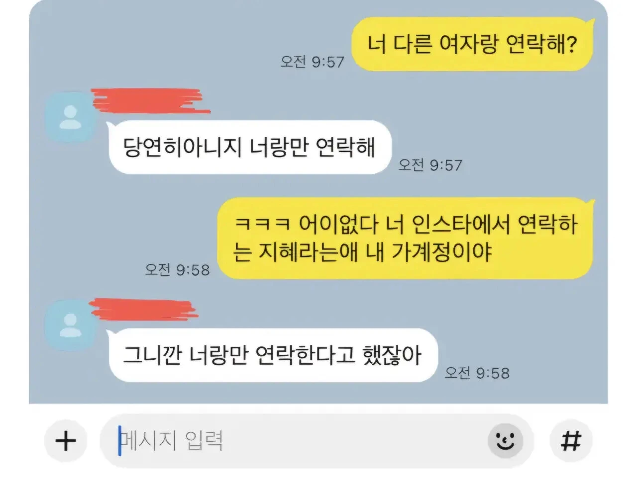 거짓말은 안 하는 남친.kakao