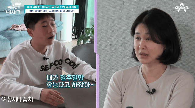 6개월만에 변해버렸다는 금쪽이가 바라던 엄마와의 대화시간이 왔는데 | 인스티즈