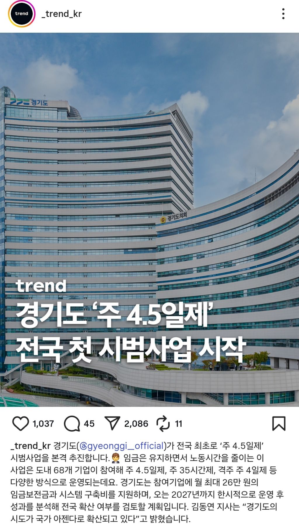 경기도 '주4.5일제' 전국 첫 시범사업 시작 | 인스티즈