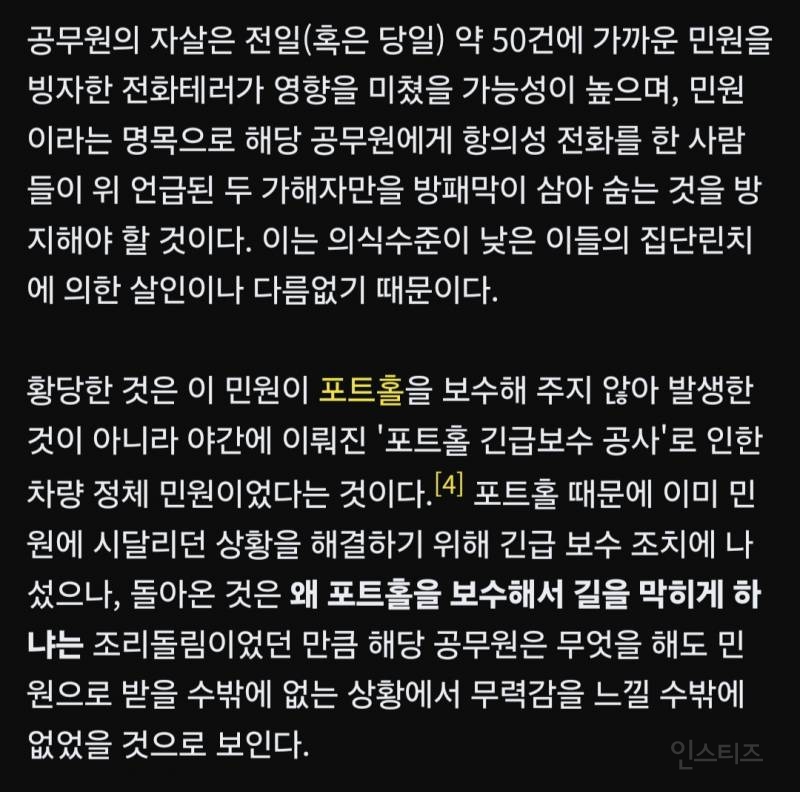 이번 오산시 옹벽 사고 공무원이 억까인 이유 | 인스티즈