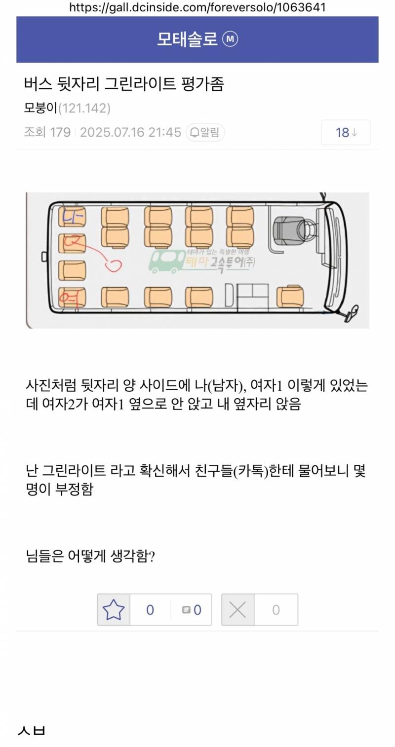 모쏠남이 생각하는 버스 옆자리..