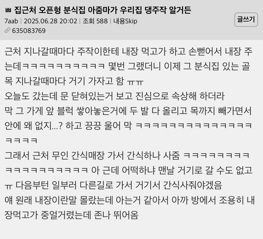 집근처 오픈형 분식집 아줌마가 우리집 강아지 알거든 | 인스티즈