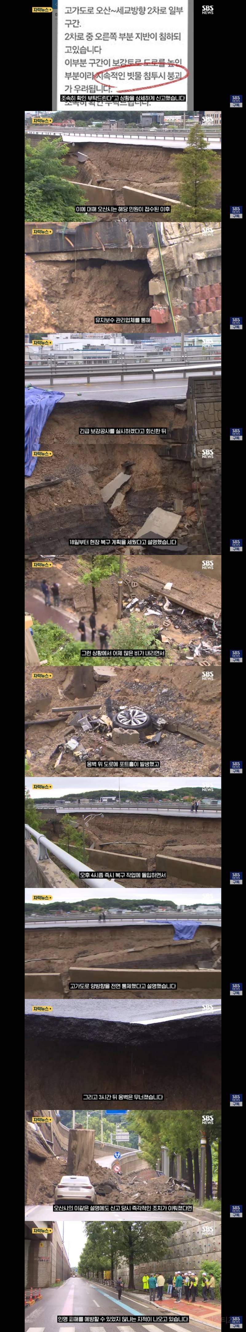 이번 오산시 옹벽 사고 공무원이 억까인 이유