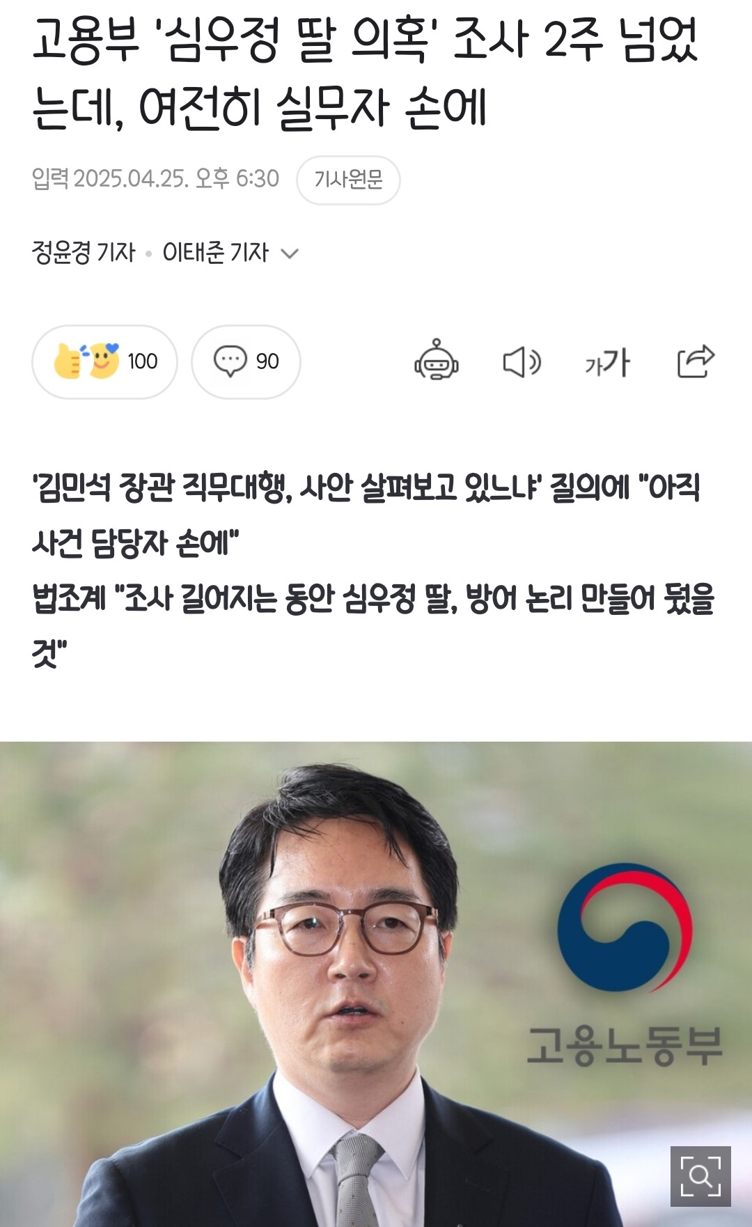 고용부 '심우정 딸 의혹' 조사 2주 넘었는데, 여전히 실무자 손에 | 인스티즈