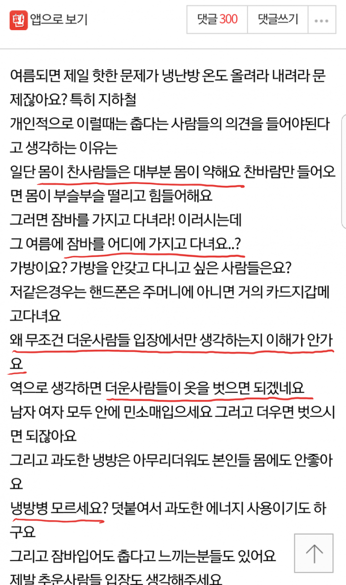 현재 𝙅𝙊𝙉𝙉𝘼 전국민 기싸움 중이라는 지하철.JPG