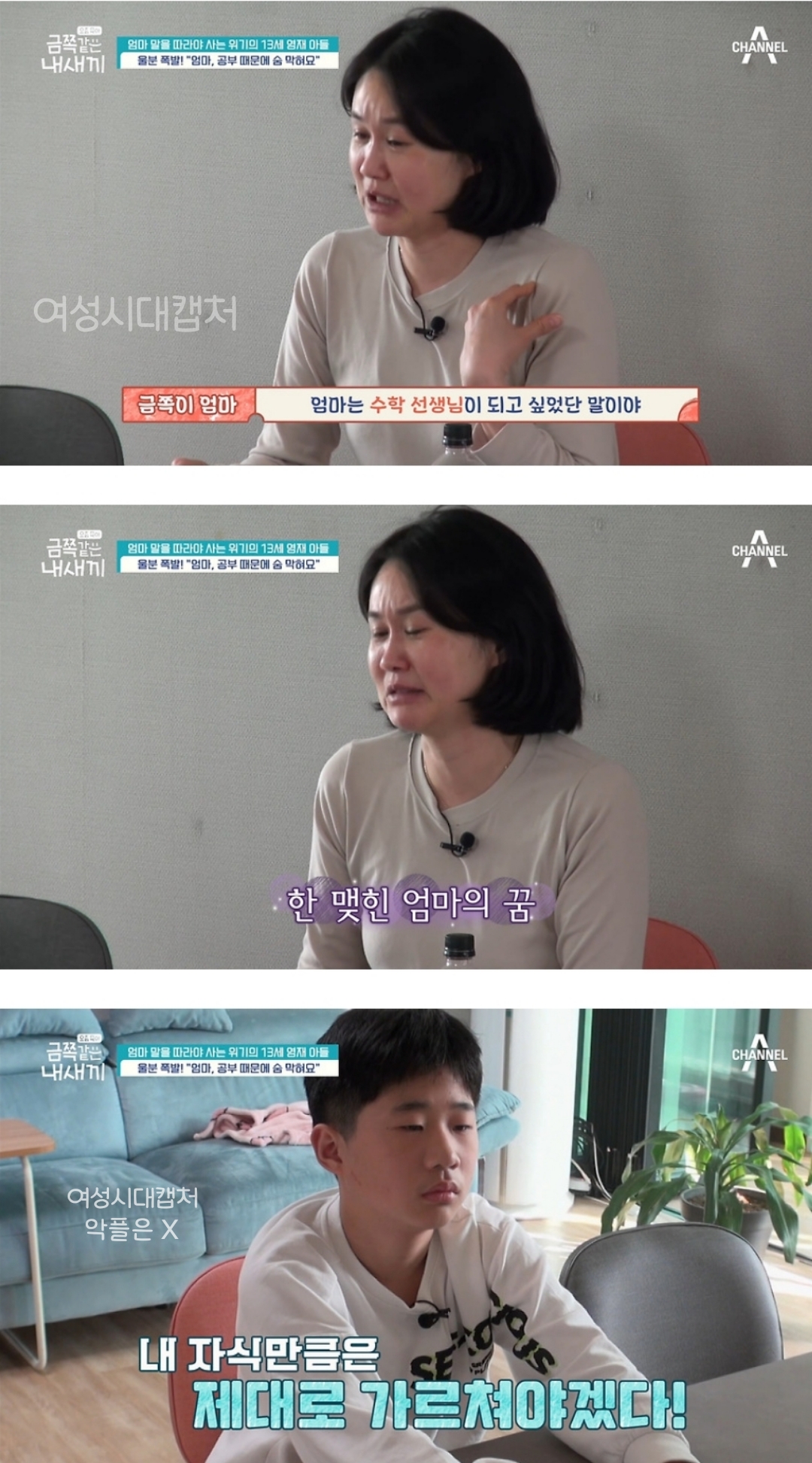 6개월만에 변해버렸다는 금쪽이가 바라던 엄마와의 대화시간이 왔는데 | 인스티즈