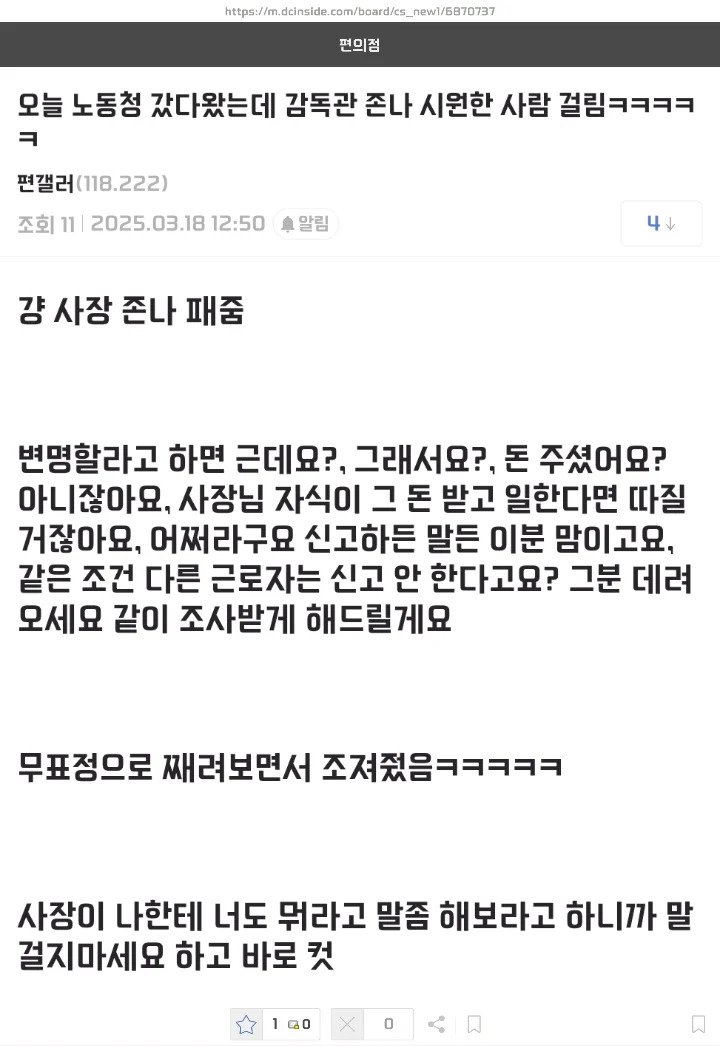 노동청 다녀왔는데 감독관 정말 시원한 사람 걸림 ㅋㅋㅋ | 인스티즈