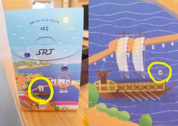 "거북선에 일장기가 걸렸다" SRT 특실에 무슨 일이…"전량 폐기"