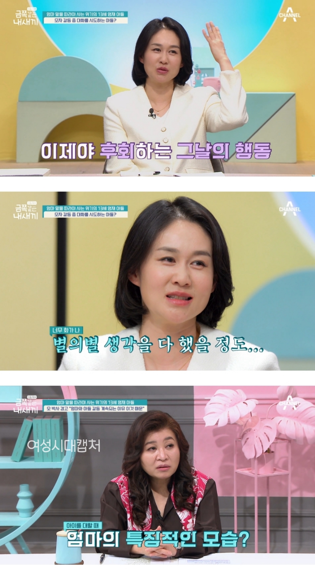 6개월만에 변해버렸다는 금쪽이가 바라던 엄마와의 대화시간이 왔는데 | 인스티즈