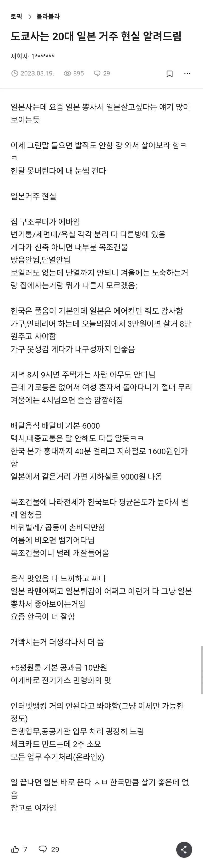 도쿄거주 한국인이 알려주는 일본살이 현실 | 인스티즈