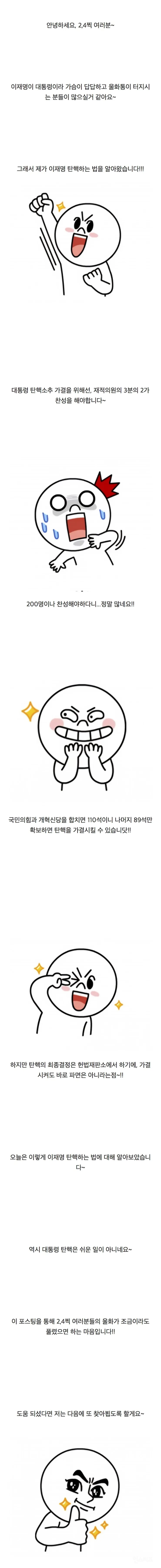 이재명 탄핵하는 법 떳다... 애국우파 필독!!