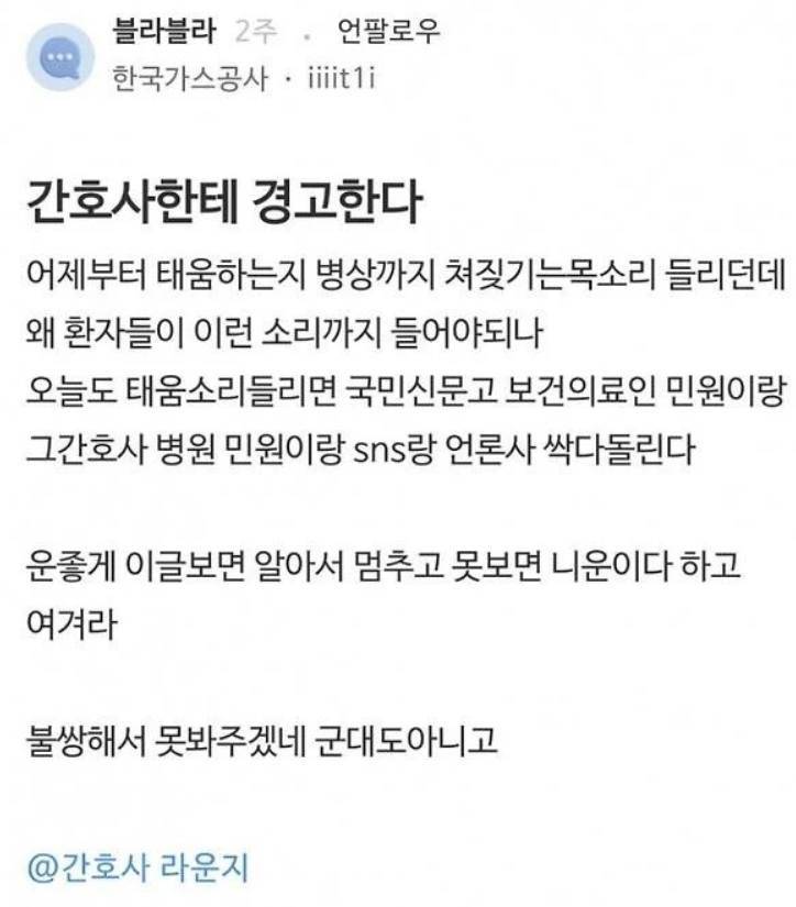 간호사 태움을 보게 된 환자.jpg