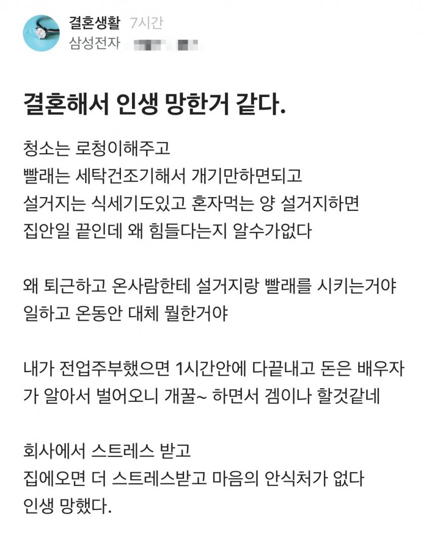 블라인드) 결혼해서 인생 망한 거 같다 | 인스티즈
