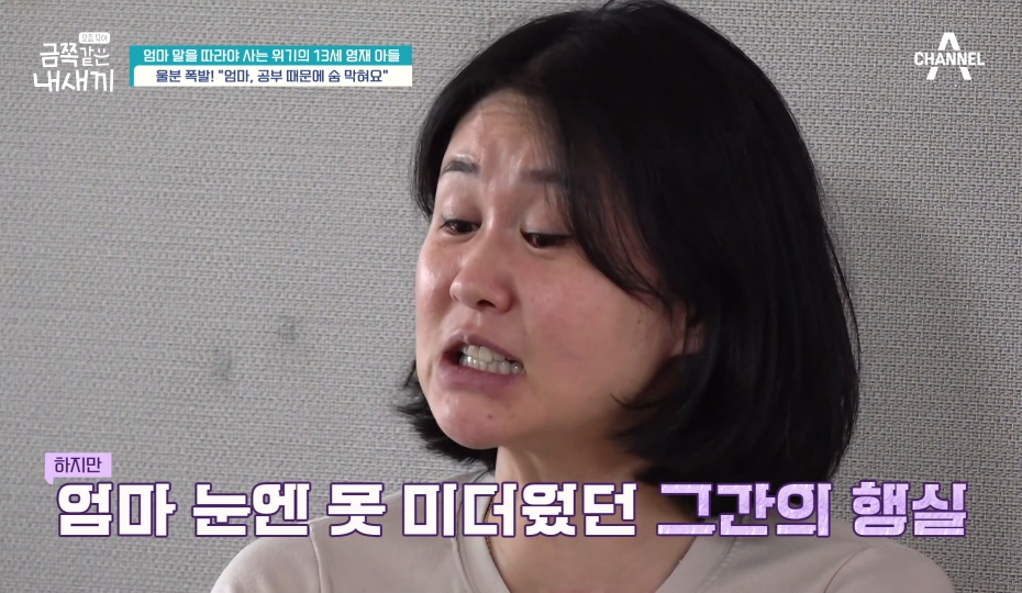 6개월만에 변해버렸다는 금쪽이가 바라던 엄마와의 대화시간이 왔는데 | 인스티즈