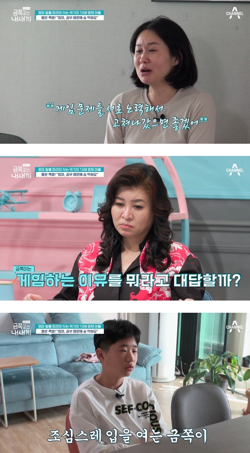 6개월만에 변해버렸다는 금쪽이가 바라던 엄마와의 대화시간이 왔는데 | 인스티즈